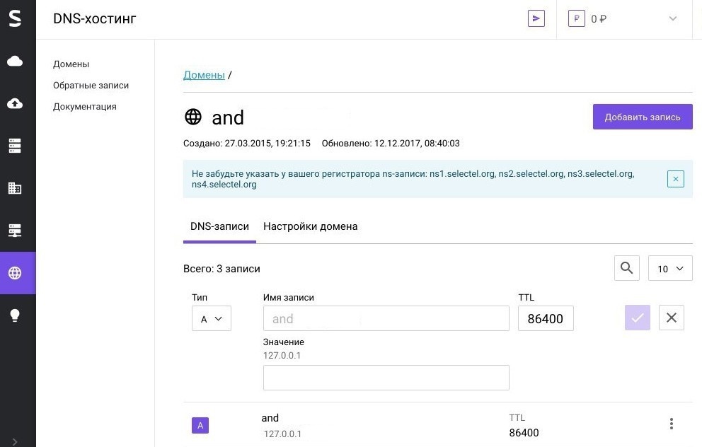 R01 регистратор доменов смена dns